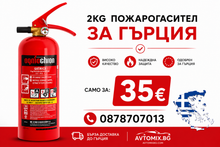 Прахов пожарогасител 2КГ за Гърция