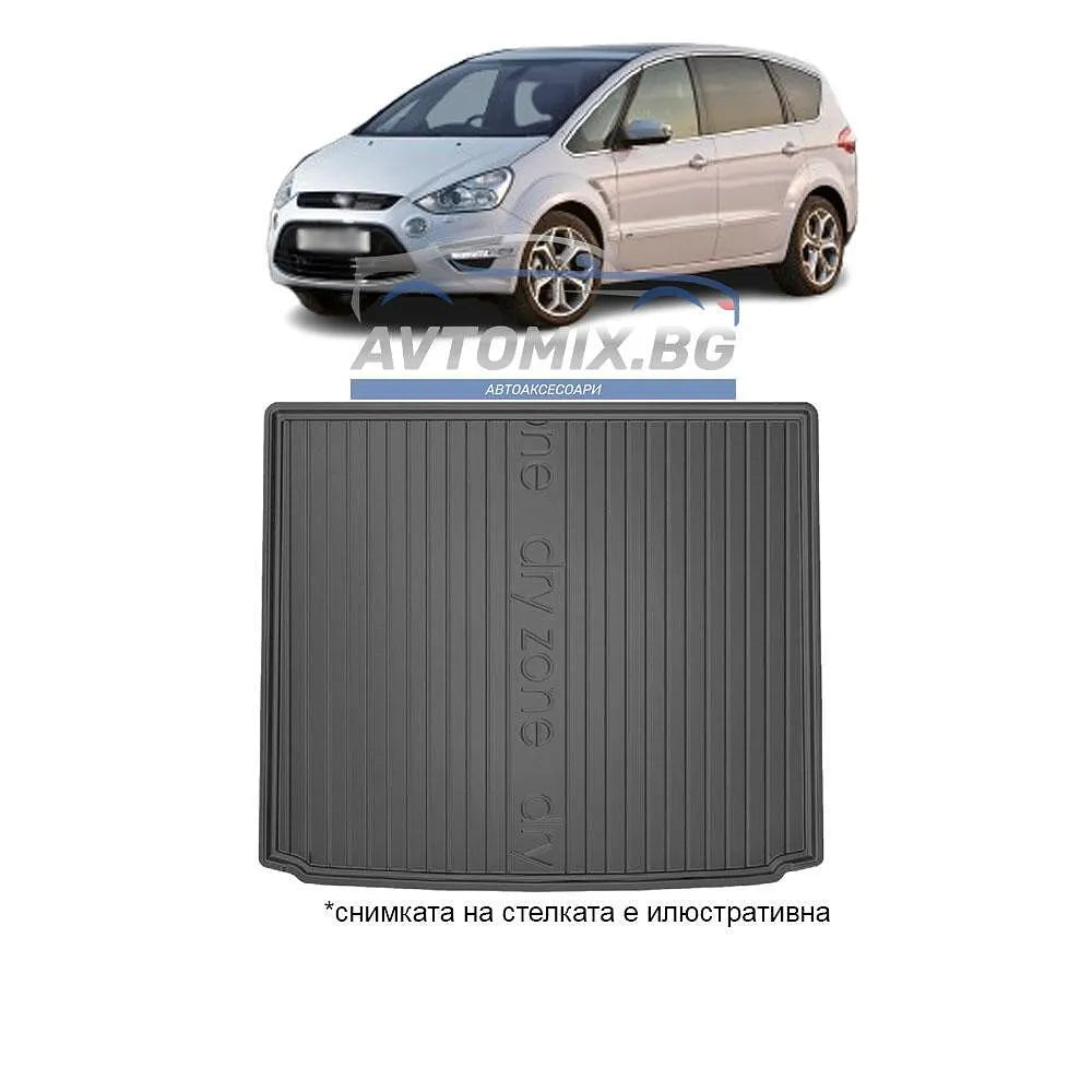 Гумена стелка за багажник за Ford S-Max 5 места 2014-2023 г., DRY ZONE