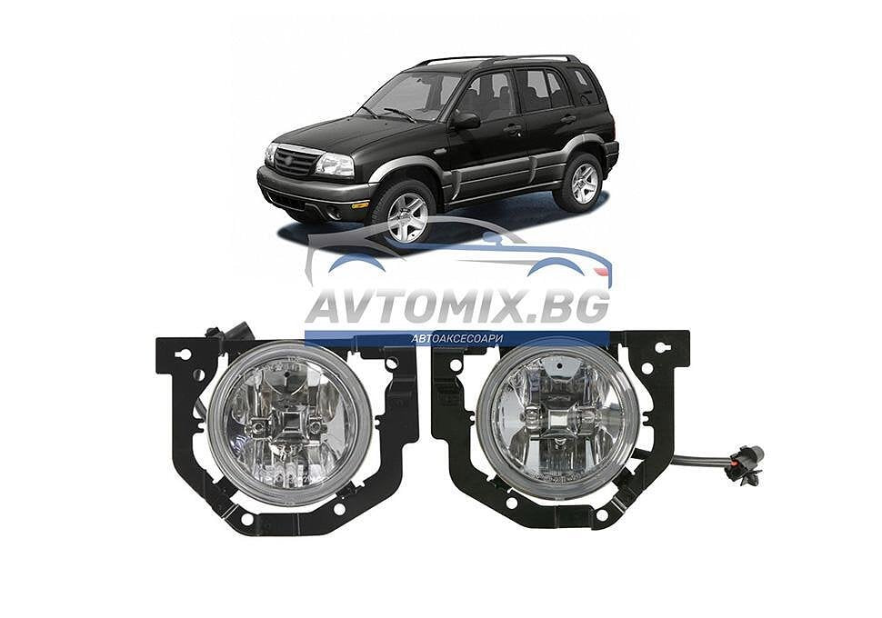 Фарове за мъгла, халогени за Suzuki Grand Vitara 1998-2005 г.