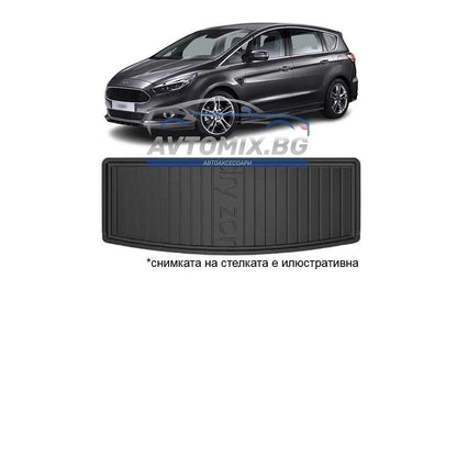 Гумена стелка за багажник за Ford S-Max 7 места 2014-2023 г., DRY ZONE