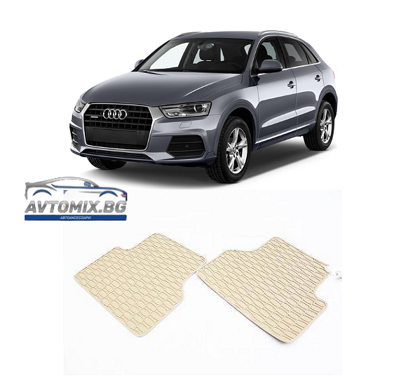 Гумени стелки за AUDI Q3 I 8U (2011-2018) - бежови