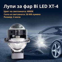 BI LED Лупи за вграждане 3.0 инча, 55W, за къси и дълги светлини