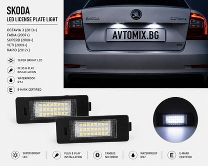 Плафони за осветление на задния номер за Skoda Octavia 3 2013+, Fabia 2007+,Superb 2008+,Yeti, Rapid