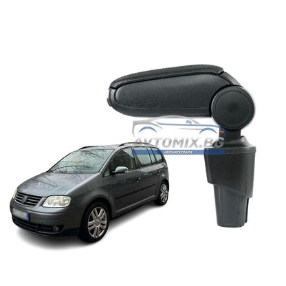 Подлакътник за VW Touran, Caddy, 2003-2019 г., текстилен, еко кожа