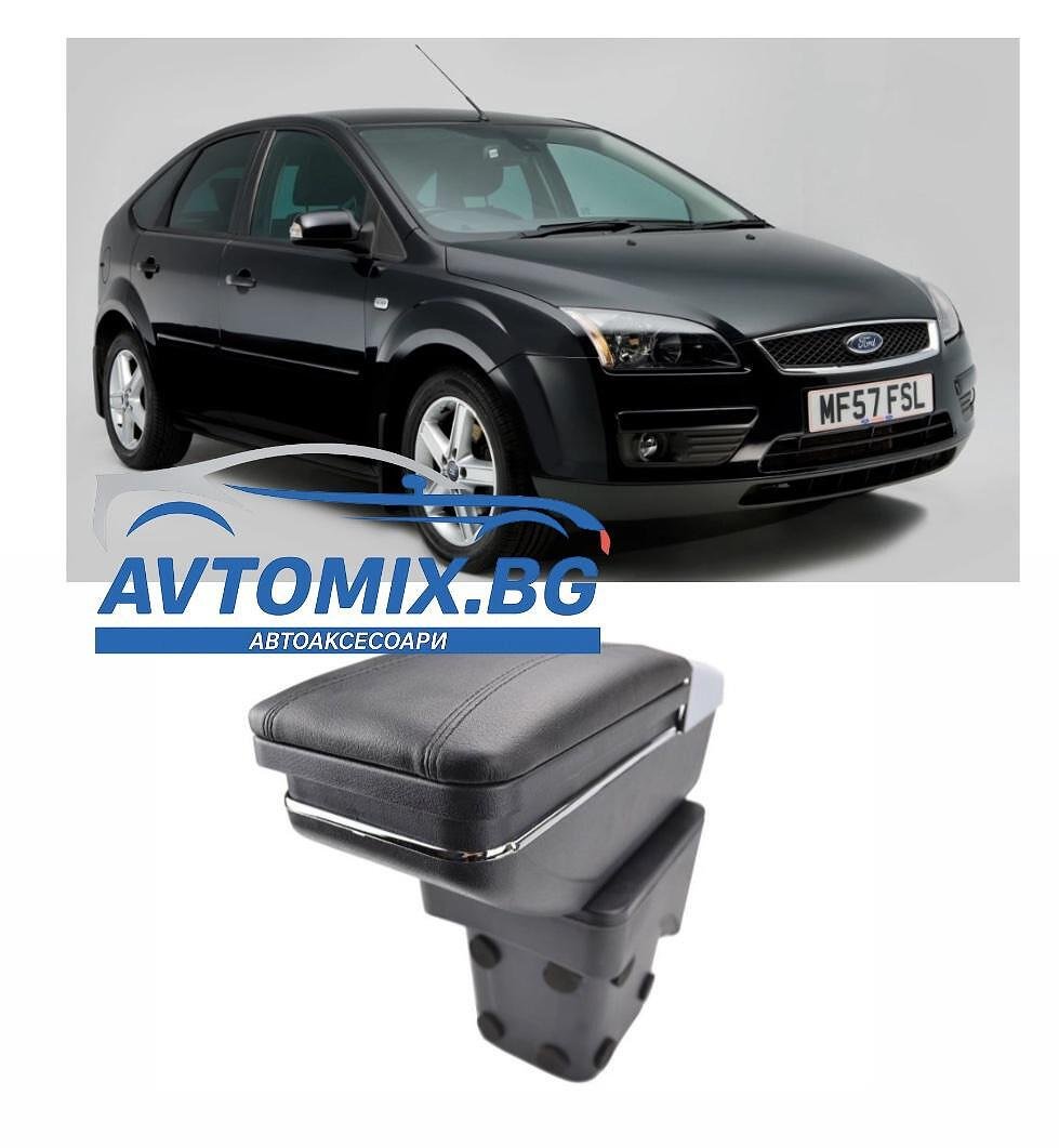 Подлакътник за Ford Focus MK2 2005–2011