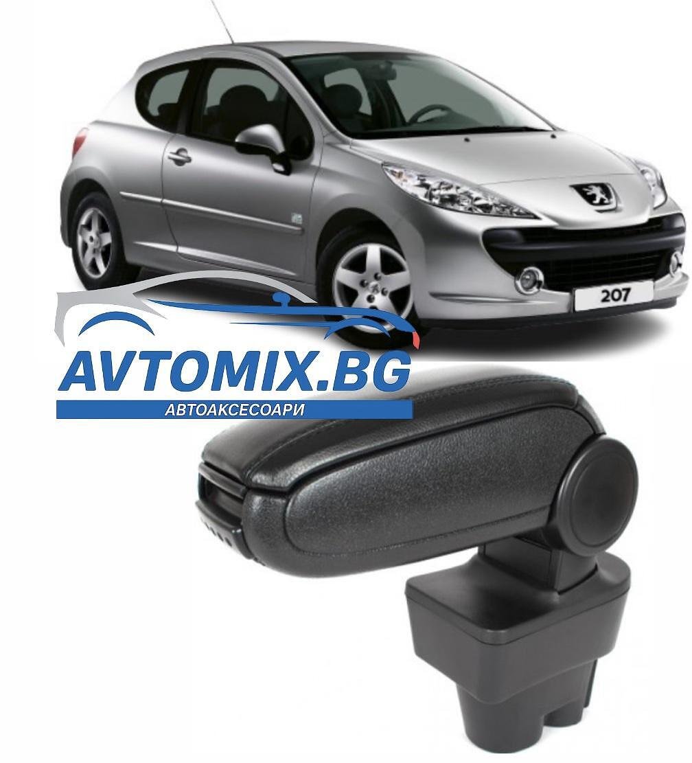 Подлакътник за Peugeot 207 / 207 SW / 207 CC 2006