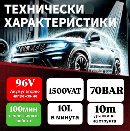 Акумулаторна водоструйка 1500W 70BAR с две батерии 2x96W