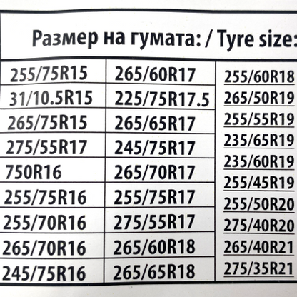 Метални вериги за сняг за джип, бус, SUV, кемпер - размер 255 за 15", 16", 17" - 2бр.