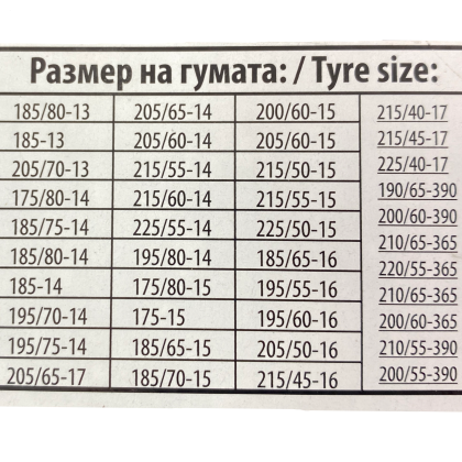Метални вериги за сняг - размер 80 за 13", 14", 15" , 16'' - 2бр.