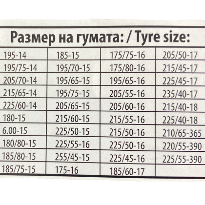 Метални вериги за сняг - размер 90 за 14", 15", 16", 17", 18" - 2бр.