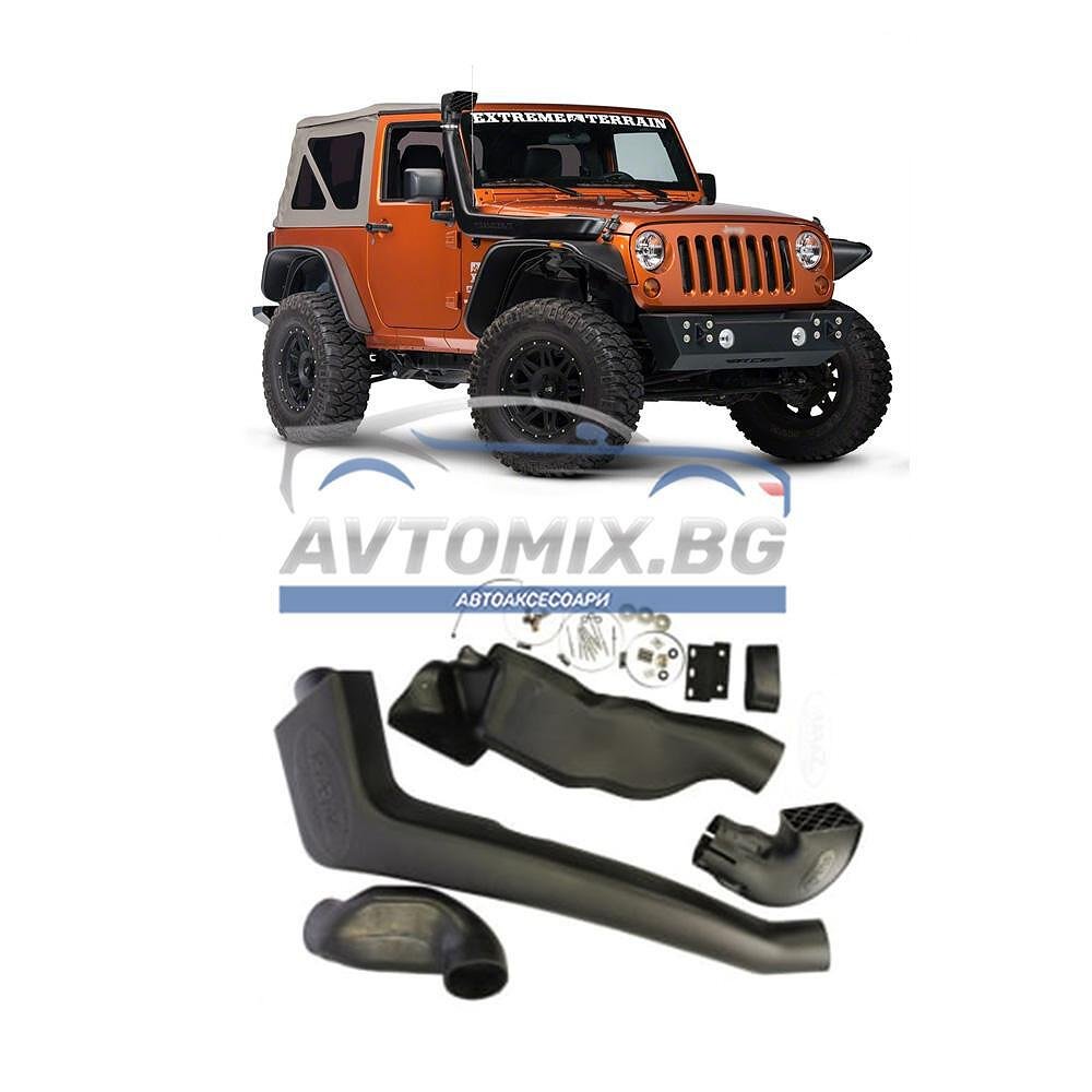 Шнорхел за Jeep Wrangler, 2007-2017 г., десен