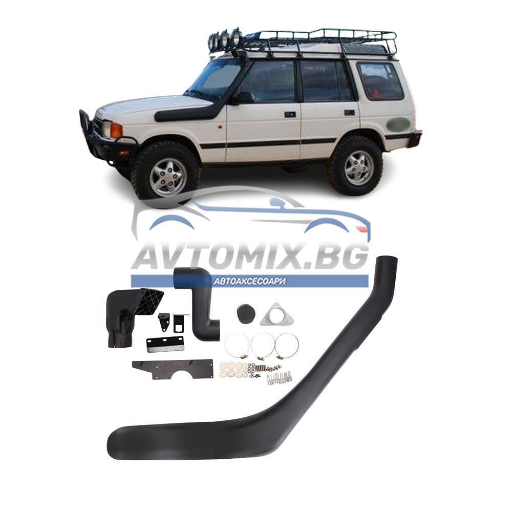 Шнорхел за Land Rover Discovery, 1989-1998 г., ляв