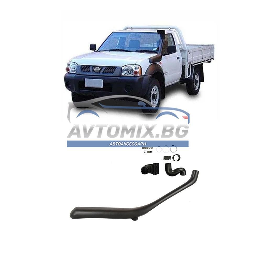 Шнорхел за Nissan Navara,Pick up (D22), 1997-2005 г., ляв