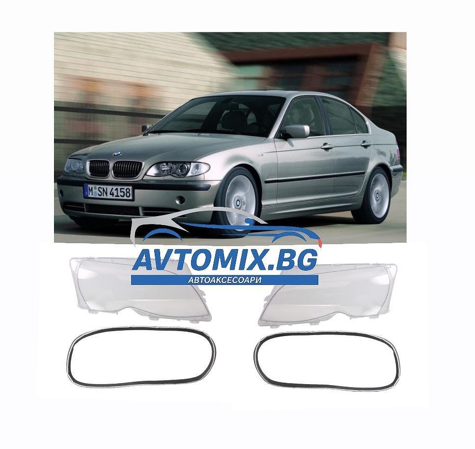Стъкла / капаци за фарове за BMW E46 2001-2005г